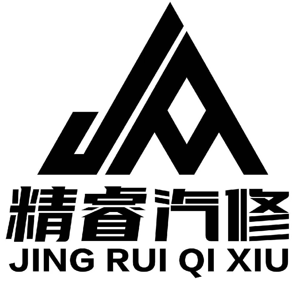 天津精睿汽车修理公司