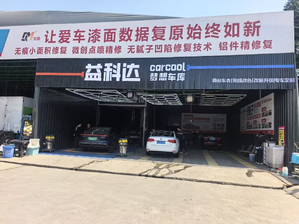 成都益科达汽车维修服务有限公司