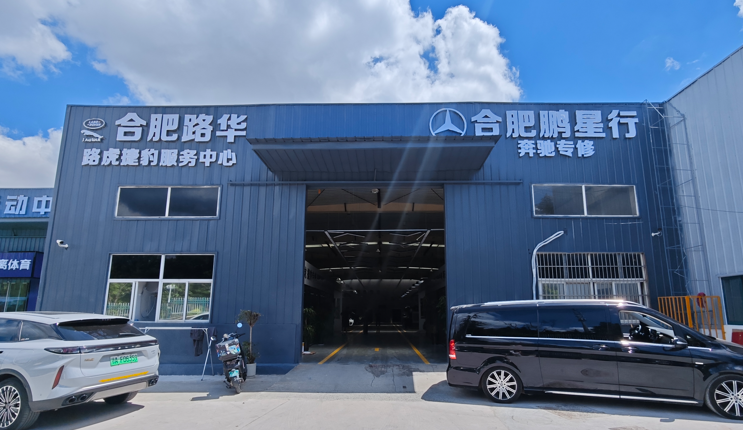 合肥鹏星行汽车服务有限公司