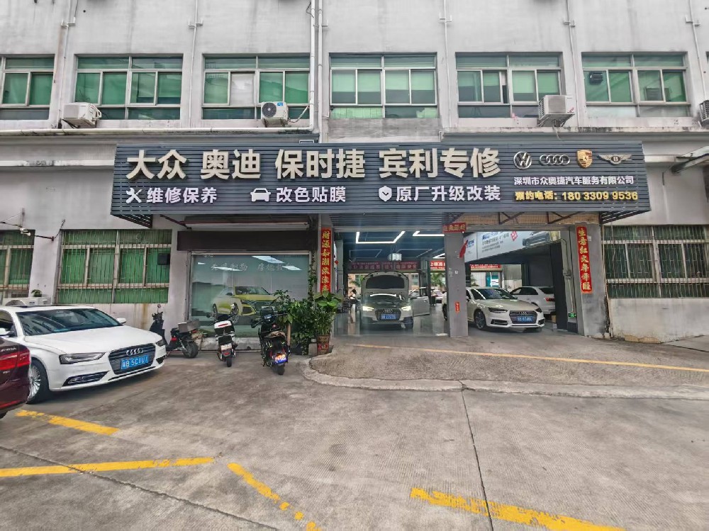 众奥捷汽车服务有限公司